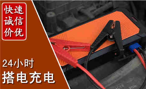 郧西汽车搭电场景与案例
