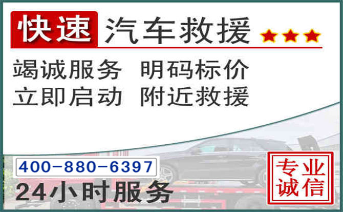 郧西长春拖车电话 郧西长春拖车电话