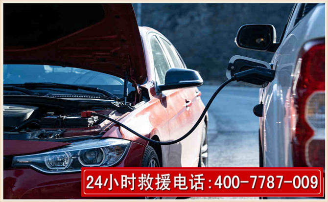 郧西汽车电瓶搭电救援电话 郧西汽车电瓶搭电救援电话